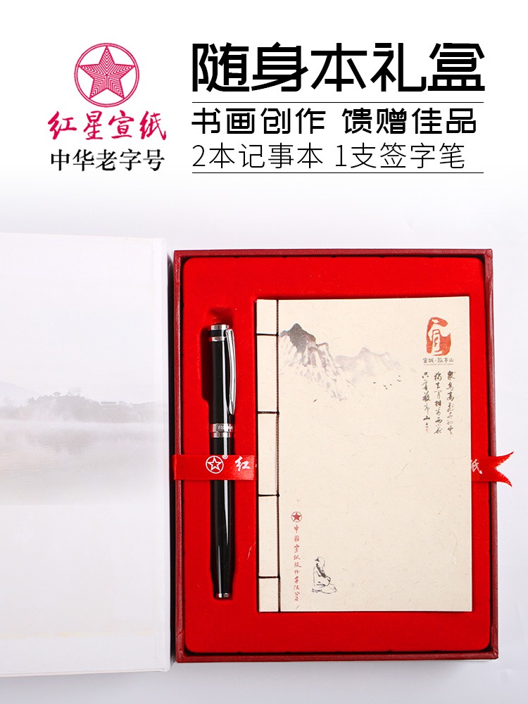 紅星宣紙 正品 紅星牌中國風宣紙書法紙加厚復古創(chuàng)意隨身本簡約學生文具日記本記事本筆記本子文藝宣紙筆記本