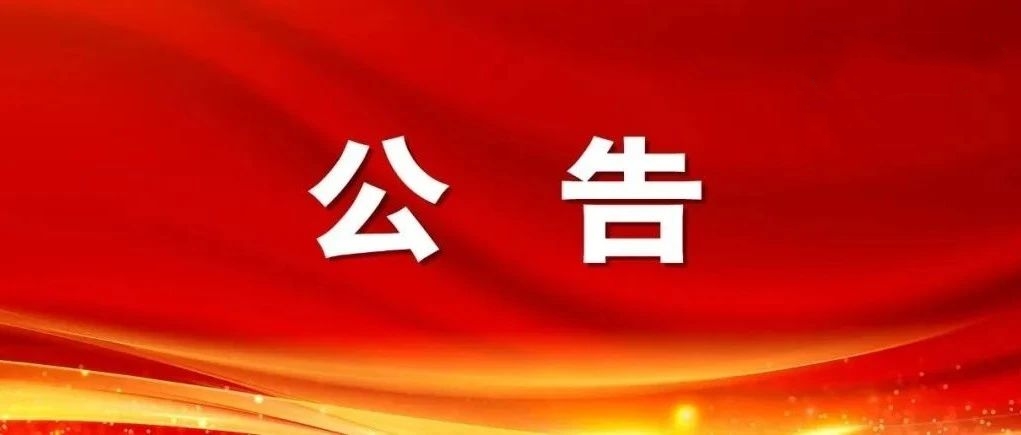 中國宣紙股份有限公司312廠污水處理站生化池改造工程發(fā)包公告